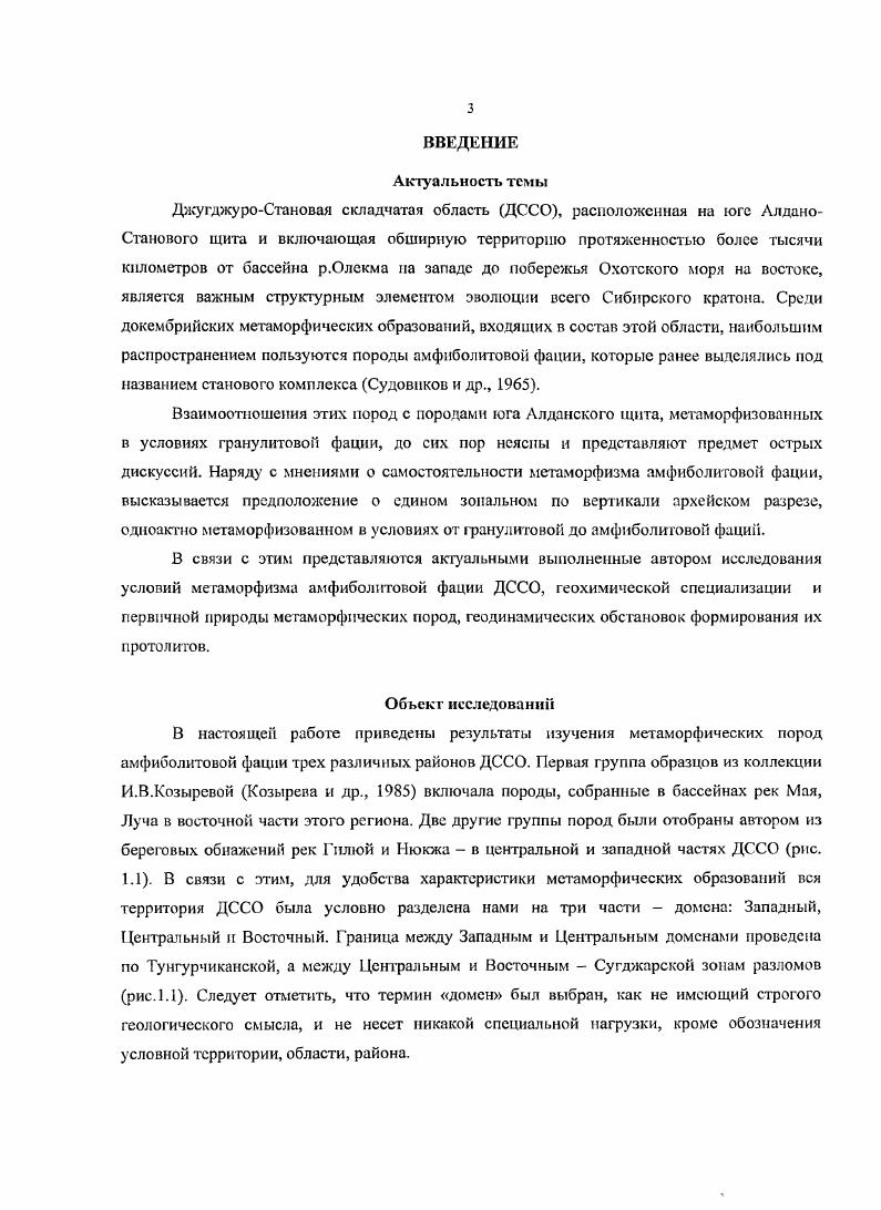 Глава III. Особенности минералогии пород амфиболитовой