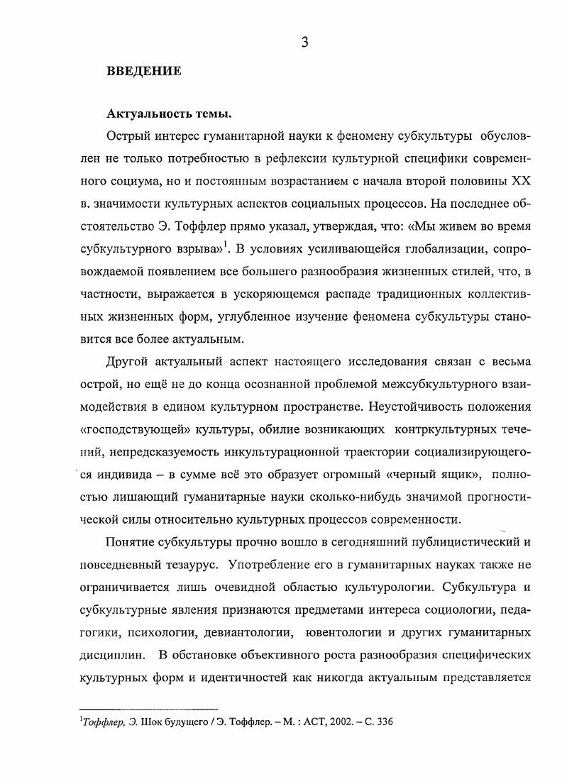 1.1. ИСТОРИЯ ИССЛЕДОВАНИЯ ФЕНОМЕНА СУБКУЛЬТУРЫ ОТЕЧЕСТВЕННОЙ НАУКЕ И ЗА РУБЕЖОМ 1 з
