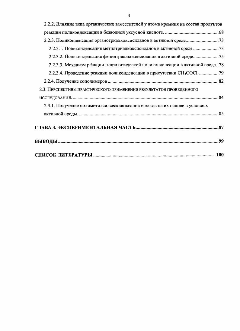 1.2.1. Гидролитическая ноликонденсация органоалкоксисиланов