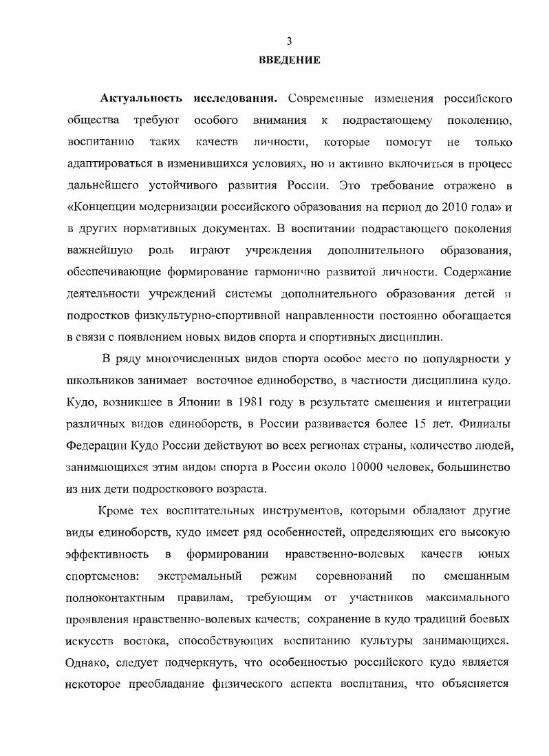 единоборства, как научнопедагогическая проблема.