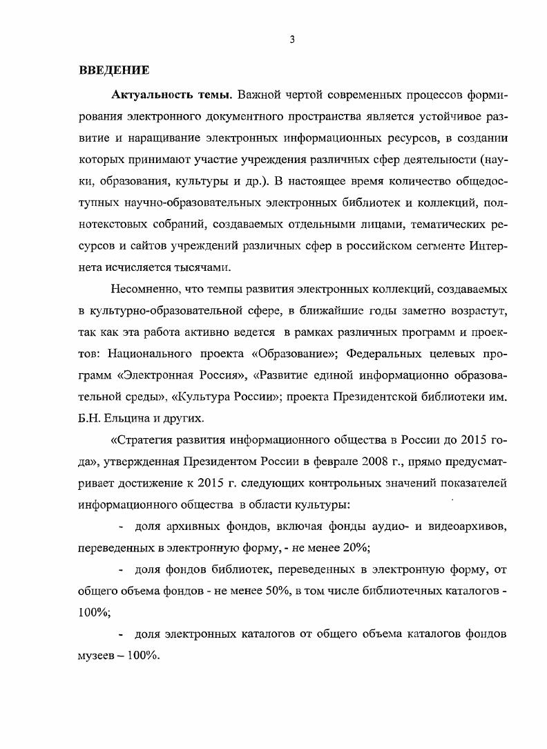 1.2 Региональные электронные информационные ресурсы состояние