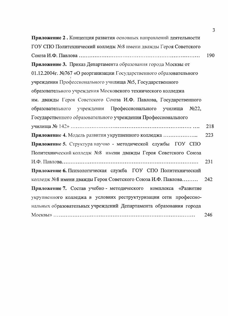 1.1. Развитие колледжей за рубежом. 