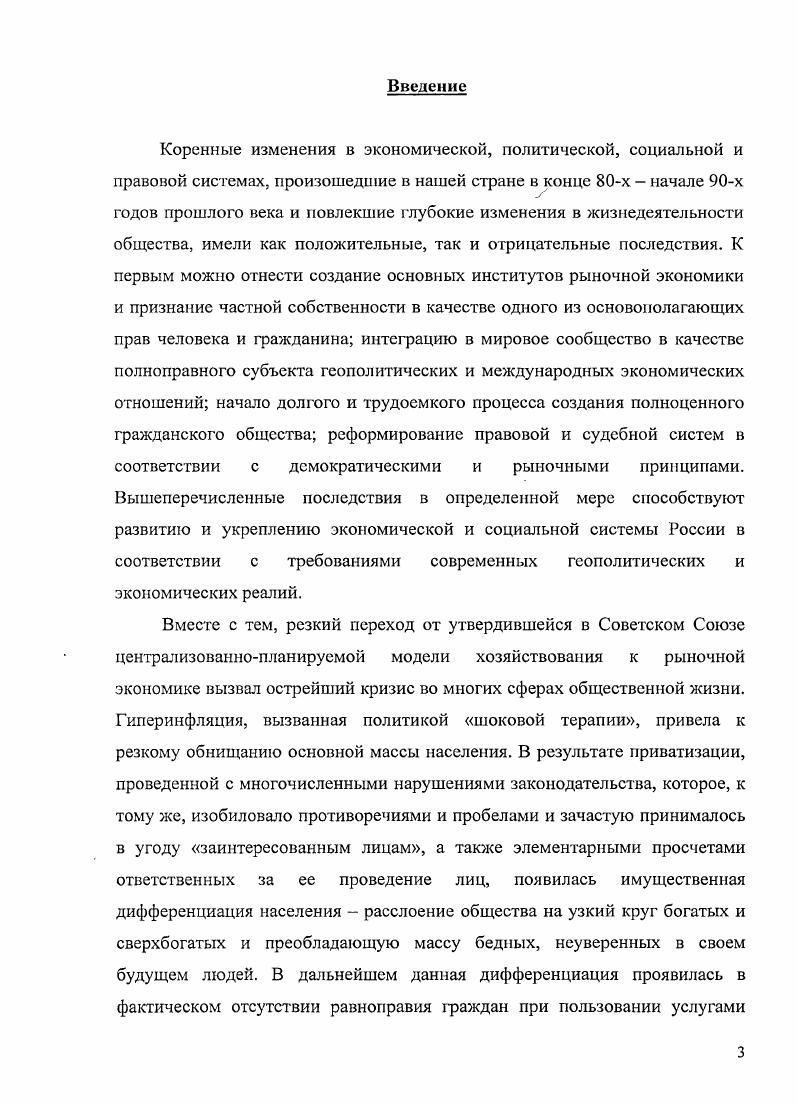  1. Понятие и сущность экономической безопасности стр. 