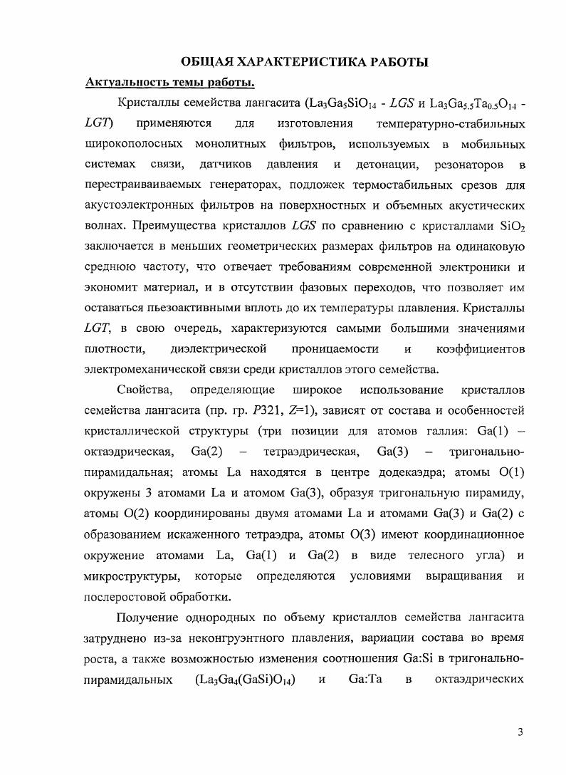 1.2. Основные методы получения кристаллов лангасита и лангатата