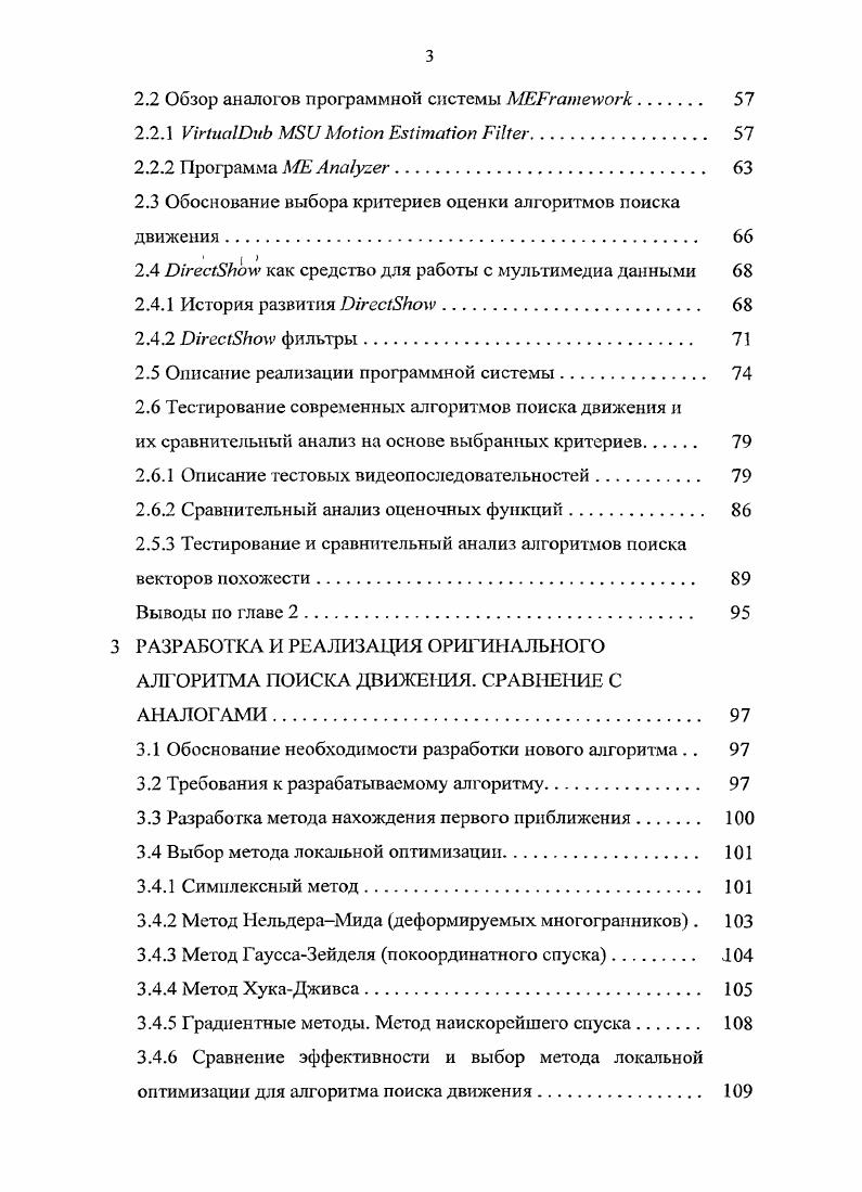 1.3.2 Классификация по точности векторов движения 