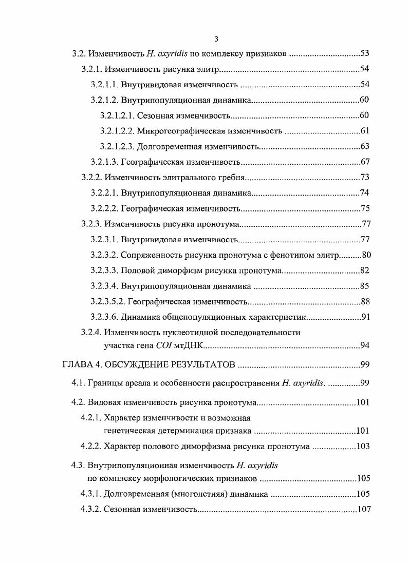 1.1.2. Некоторые особенности экологии вида.