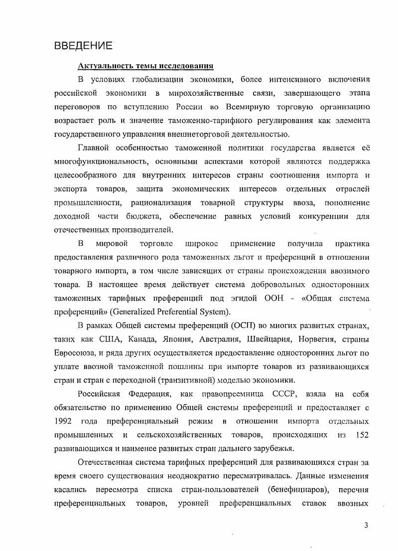 1.3. Математическая модель преференциальной торговли