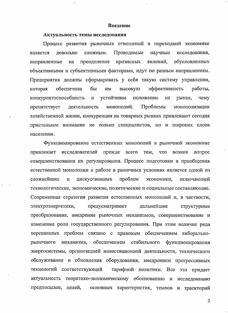 1.2.Критерии рыночного функционирования естественных монополий.