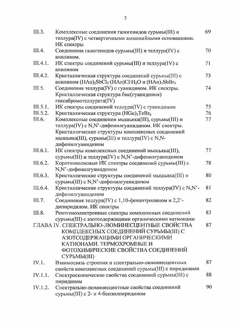 1.1.1. Стереохимия соединений б2 ионов 