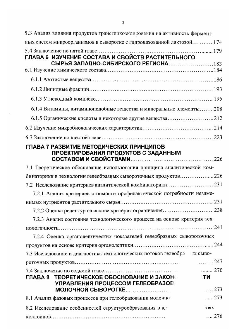 1.2 Особенности комбинирования продуктов на молочной основе