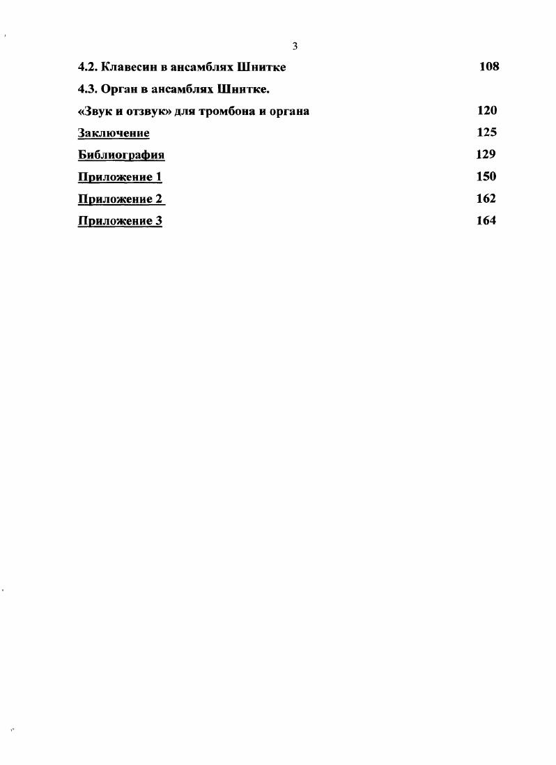 Вторая глава. Специфика инструментальных сочинений для двух инструментов 