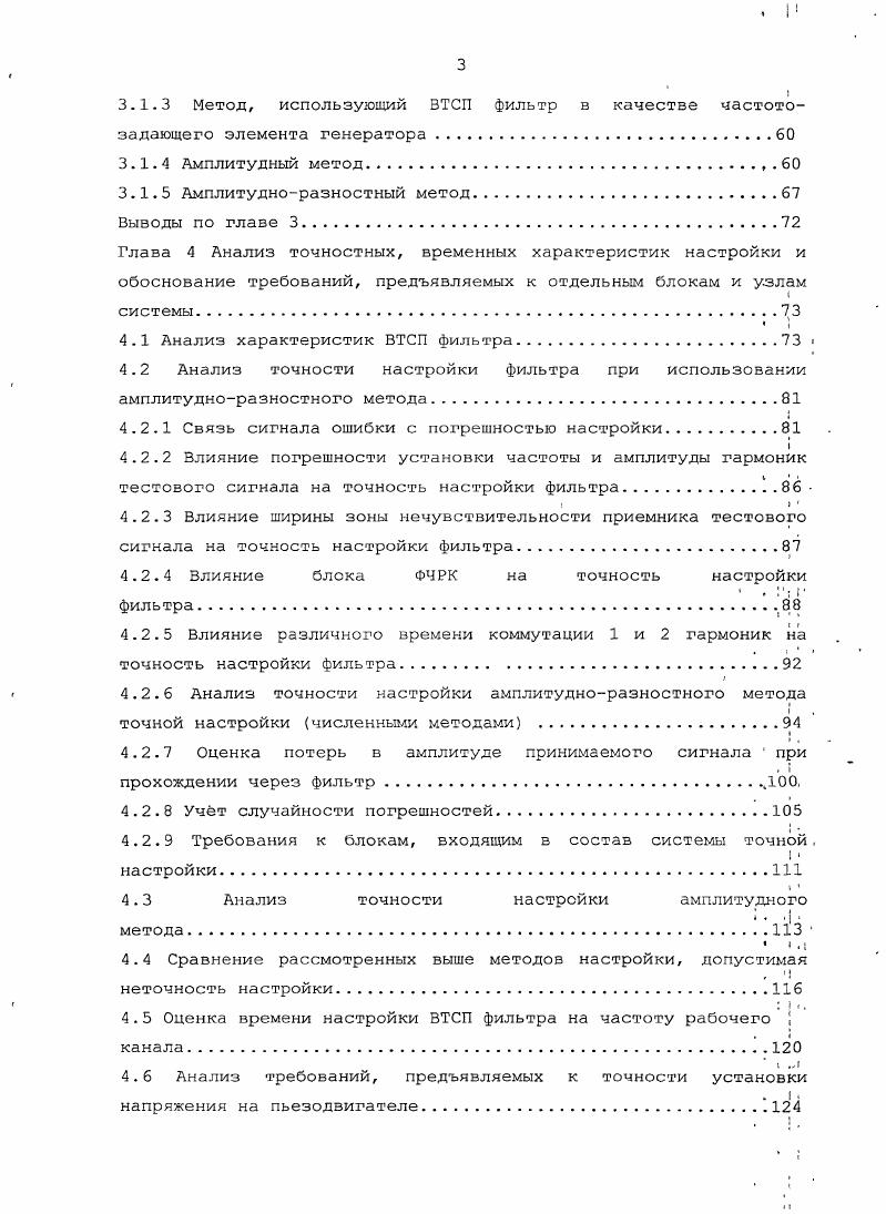 1.2 Область применения перестраиваемых ВТСП фильтров