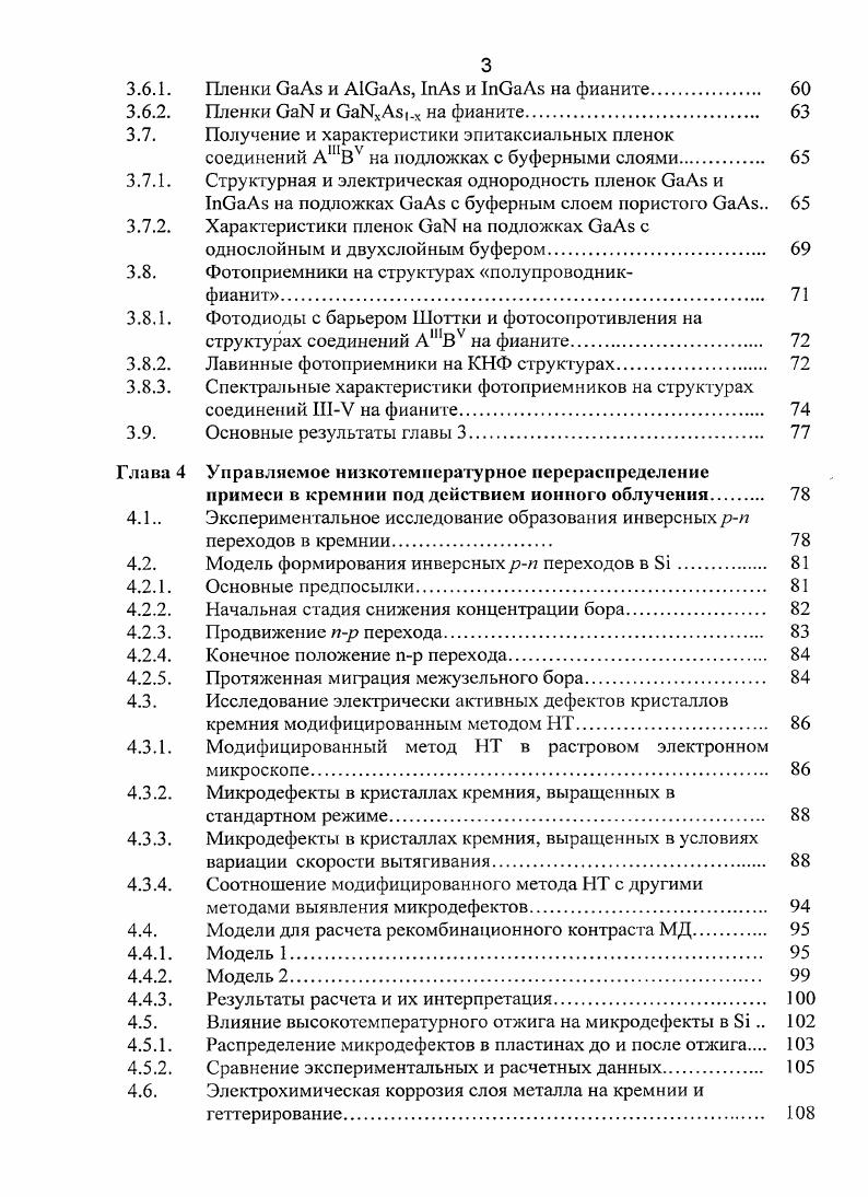 1.1. Использование фианита в микроэлектронике. 