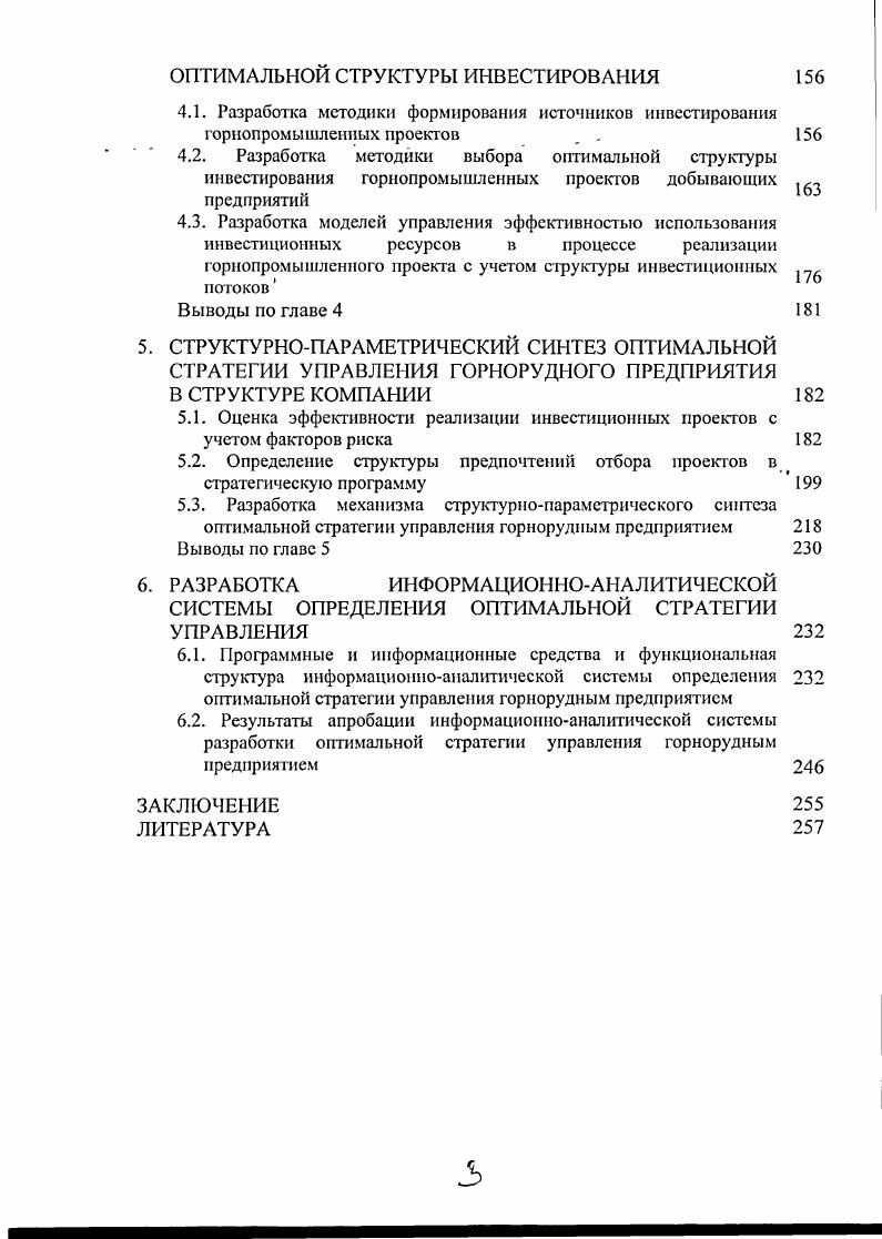 2.4. Разработка методики формирования и оценки стратегических альтернатив развития горнорудного предприятия в структуре компании 
