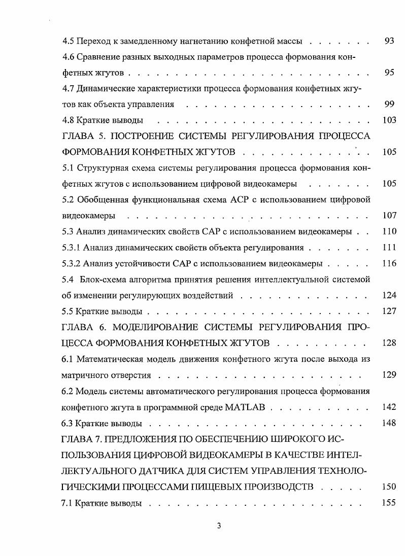 1.1 Автоматизация процесса формования жгутов из вязкопластичных масс 