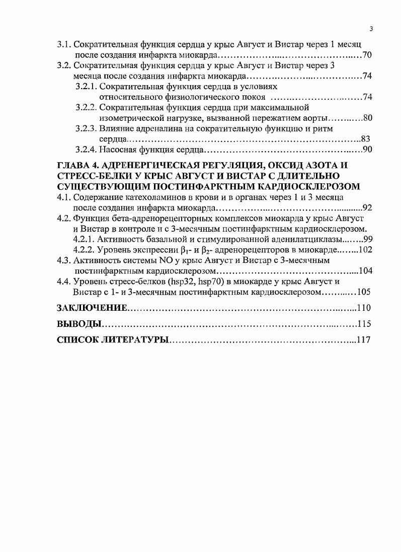 1.2. Роль симпатической нервной системы в патогенезе сердечной недостаточности.