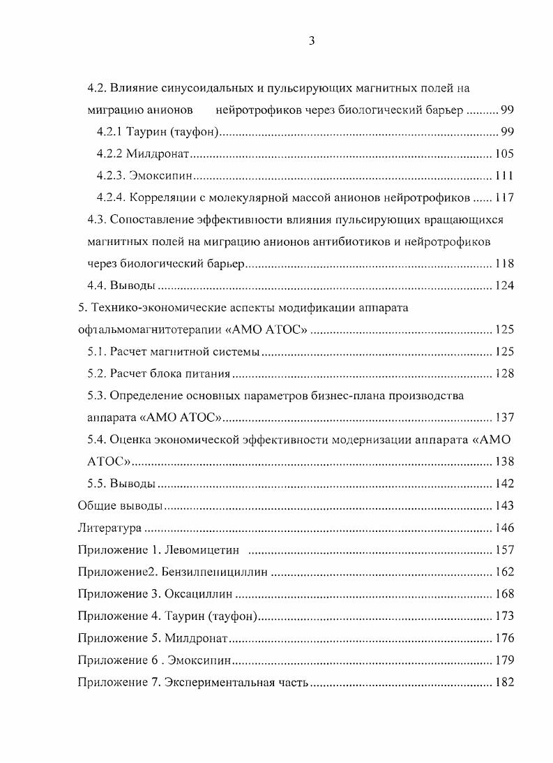 1.4. Анализ патентованалогов и промышленных образцов