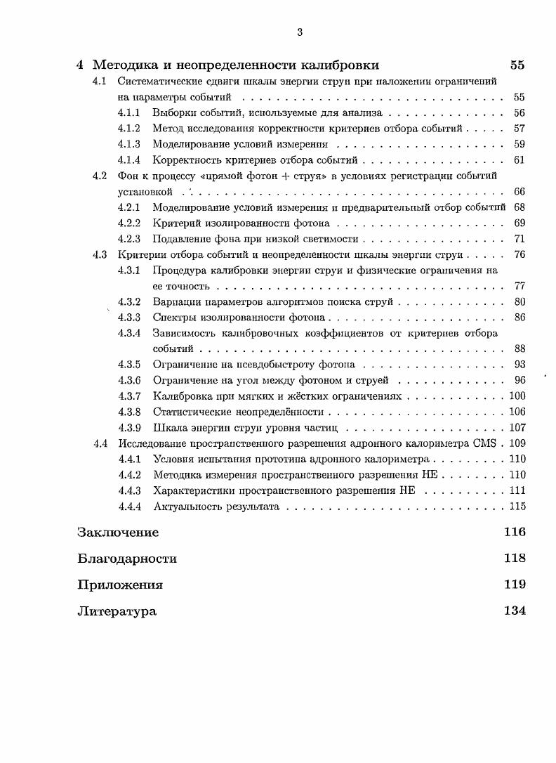 1.2 Назначение и общее устройство детектора . 