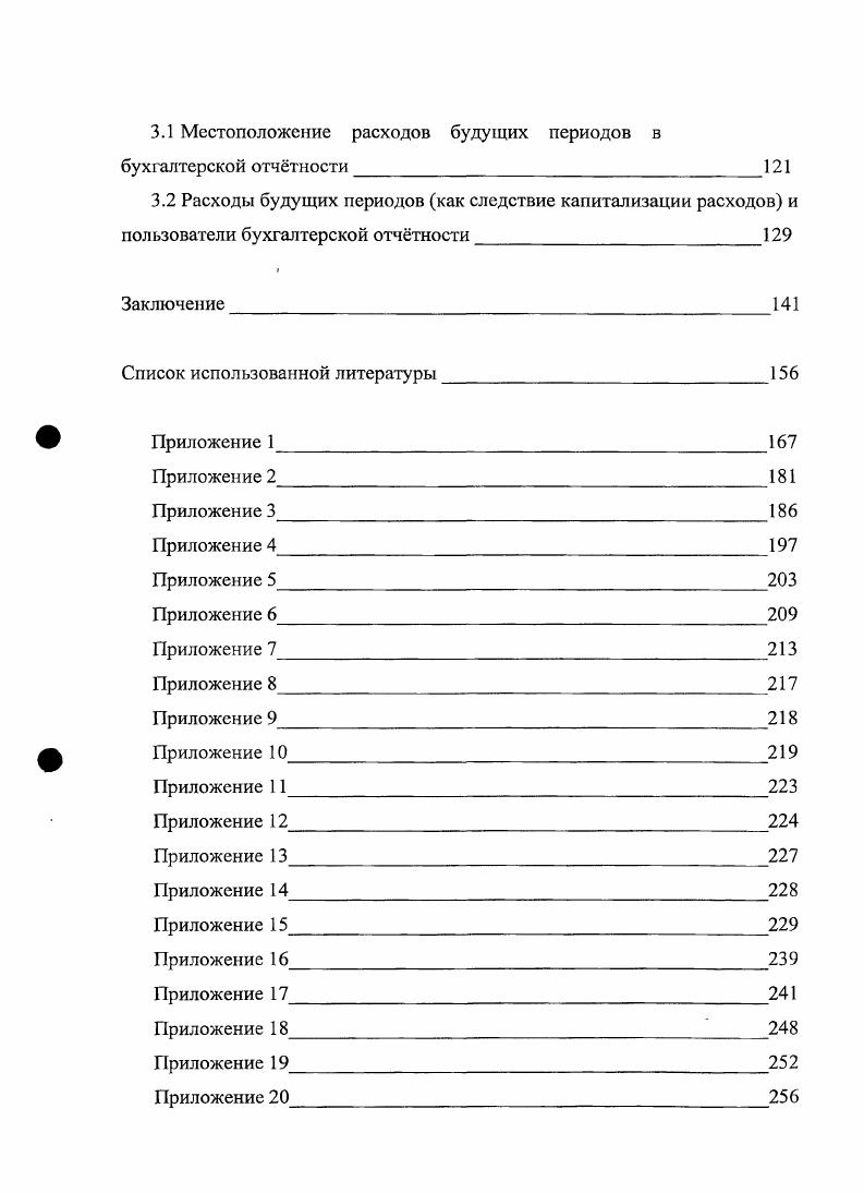 Таким образом, неоднозначная оценка экономического эффекта, связанного с использованием основных средств, видимо и является причиной, почему исходя из одного и того же принципа в отношении одних и тех же расходов может применяться различный порядок их признания и учта. Законодательно же закрепляется таким образом право выбора того или иного способа за предприятием, которому предоставляется самому решать как подходить к оценке расходов, связанных с эксплуатацией основных средств. Соответственно выбор того или иного варианта будет влиять на показатель финансового результата предприятия. Понятие расход мы рассмотрели, теперь обратимся к понятию доход. Под доходом понимается увеличение активов предприятия за отчтный период, а также увеличение их стоимости вследствие переоценки. Понятие доход также может варьировать в зависимости от того, какое в него вкладывается значение. Например, под доходом может пониматься выручка, а увеличение активов предприятия рассматриваться, как прибыль. В бухгалтерском учте употребляются следующие понятия, связанные с понятием доход прибыль, поступления, валовая прибыль, валовый доход, чистый доход, чистая прибыль. В отличие от понятия расход, с которым может связываться любое выбытие средств, понятие доход в бухгалтерском учте исключая камеральную систему учта, бюджетный учт не связано с понятием поступления. Под поступлениями чаще всего подразумевается получение денежных средств. Отсюда не всякое поступление может быть признано доходом. Например зачисление денежных средств на расчтный счт, в результате предоставленной предприятию ссуды, не может рассматриваться в качестве дохода. В этой связи, хотелось бы отметить ещ одно определение, с позиции которого может быть достаточно чтко определено, что является доходом для предприятия и что расходом. Доходами предприятия является вс то, что увеличивает его нераспределнную прибыль, расходами  то, что е сокращает. Таким образом получение денежных средств, вследствие предоставленной предприятию ссуды, несмотря на то, что это приводит к увеличению активов, не может рассматриваться в качестве дохода, так как не приводит к увеличению нераспределнной прибыли. Можно было бы также взять за правило, что такое увеличение будет происходить всегда, когда на предприятие будет поступать вс то, что ему принадлежит, если же вс то, что принадлежит ему, будет выбывать из предприятия, это может рассматриваться как сокращение нераспределнной прибыли. Таким образом, в качестве причины увеличения или уменьшения нераспределнной прибыли могут рассматриваться соответственно возникновение и передача права собственности на объекты. В этом состоит юридическая природа категорий расходы, доходы. Прибыль  это положительный финансовый результат, который возникает в случае превышения доходов над расходами. По другому, на прибыль можно было бы посмотреть, как на величину превышения доходов над расходами, то есть прибыль потенциально уже содержится в доходе, однако требуется е выделить исчислить, для чего доход должен соотноситься с расходом, должен сопоставляться сравниваться с ним ЛеКутр, с. Вместе с тем, наряду с понятием доход и прибыль употребляются понятия валовый доход, валовая прибыль, чистый доход, чистая прибыль. Валовый доход  эго общий объем реализации продаж товаров работ, услуг, определяемый, как правило, за определнный период времени на основе данных документов, фиксирующих объм продаж например сопроводительные документы, документы, подтверждающие реализацию за наличные. Чистый доход  это объм реализации продаж также определяемый, как правило, за определнный период времени, но который отличается от валового дохода тем, что исключает из своей величины возврат и предоставляемые покупателям скидки. Поскольку покупатель может воспользоваться скидкой или правом возвратить товар продавцу в следующем отчтном периоде, то сумма чистого дохода не всегда может быть окончательно определена по истечению текущего отчтного периода. Валовая прибыль  это разница между ч объмом продаж и себестоимостью реализованных товаров. 