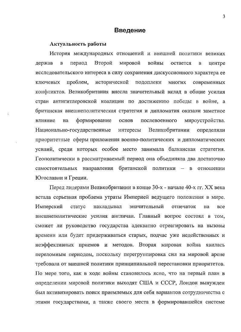 1.1. Позиция Великобритании и изменения внешнеполитического курса Югославии в