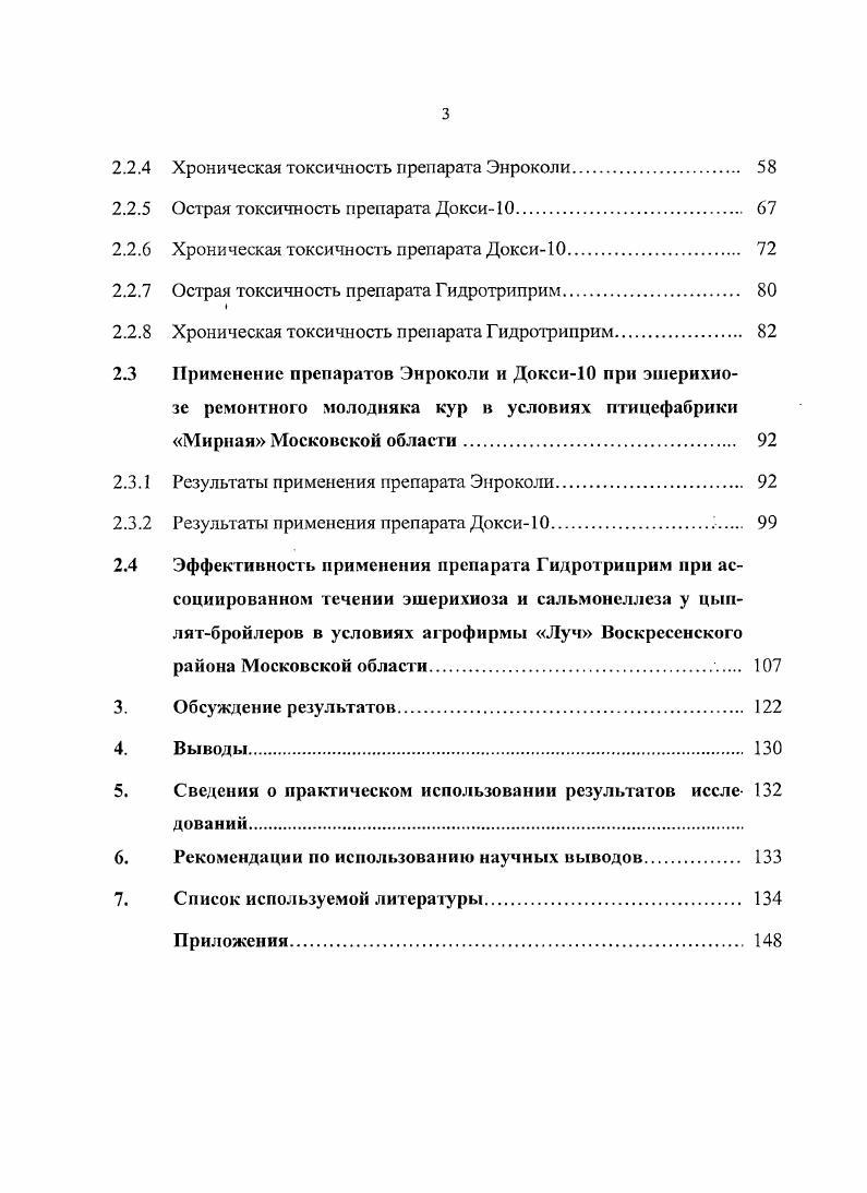 1.3 Источники инфекции, пути заражения. 