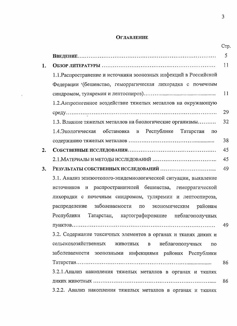 1.3. Влияние тяжелых металлов на биологические организмы 