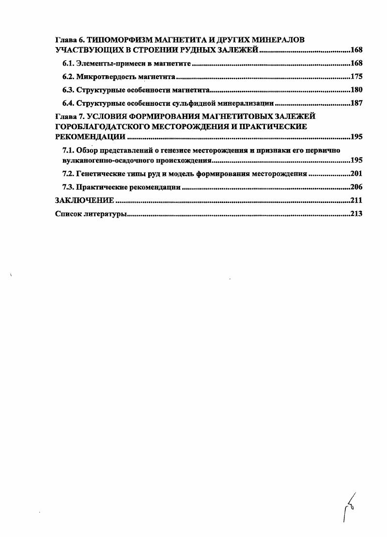 1.2. Г ороблагодатское месторождение 