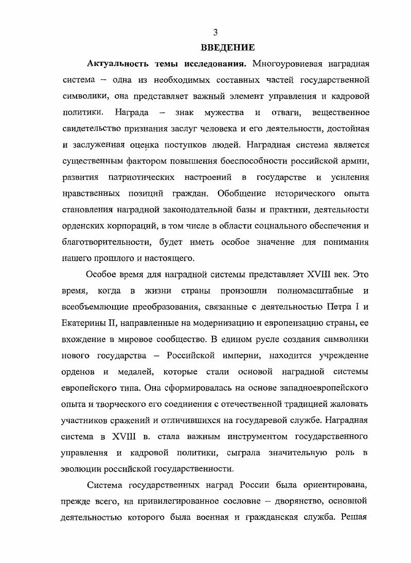  1. Традиции награждения за службу в ХУХУ вв 