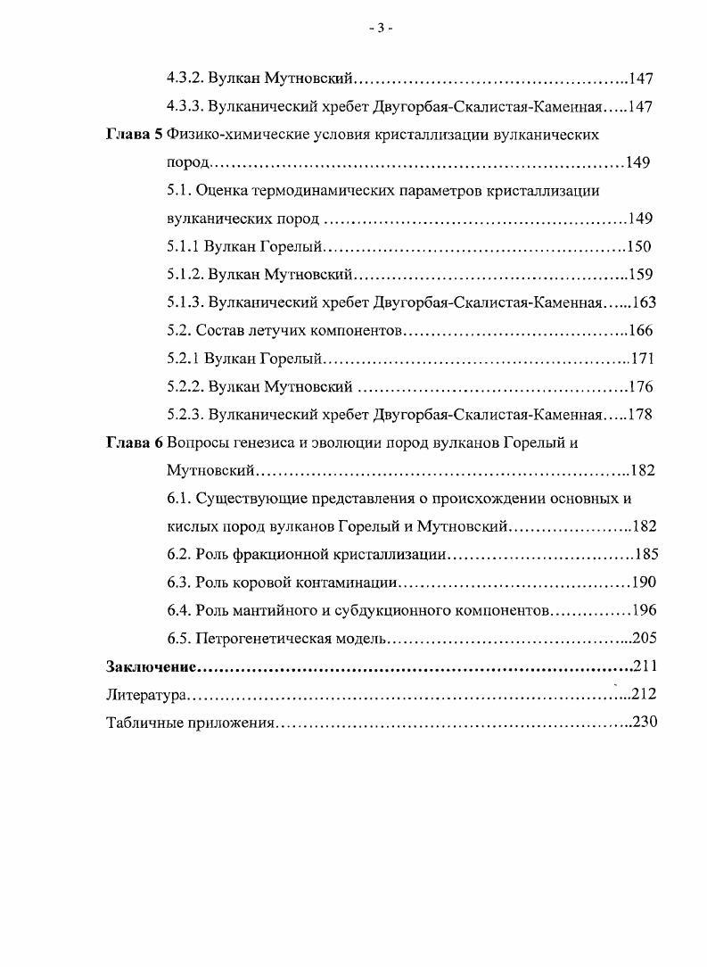 Глава 2 Геологическая характеристика Вилючинской ВТС