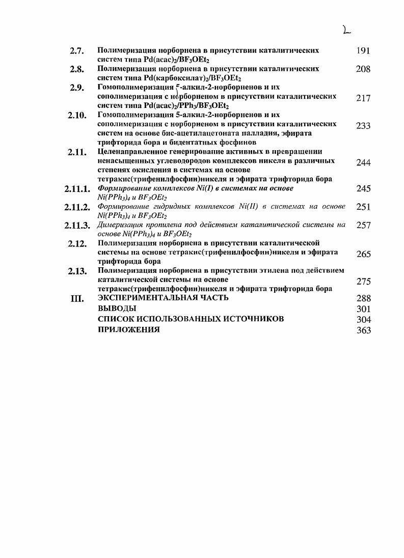 Низкомолекулярная олигомеризация алкснов 