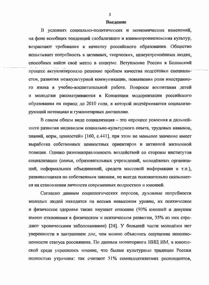 1.1. Развитие проблемы социализации личности в педагогической науке.