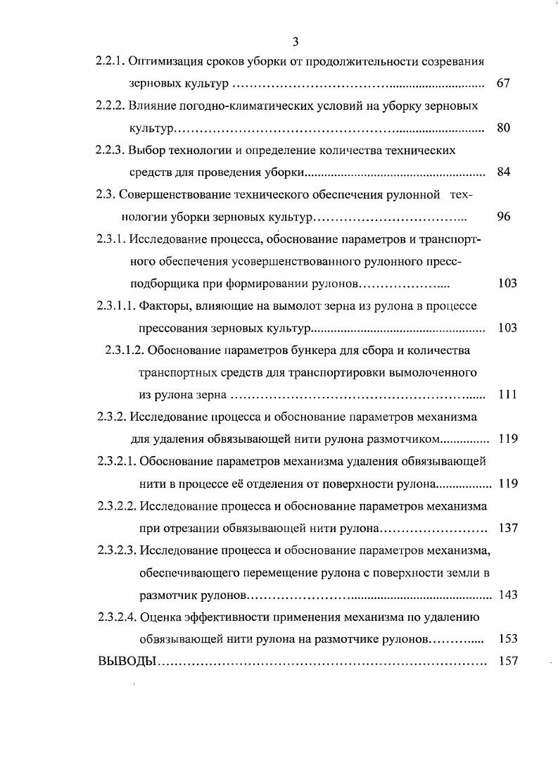 1.3. Анализ технологий уборки зерновых культур. 