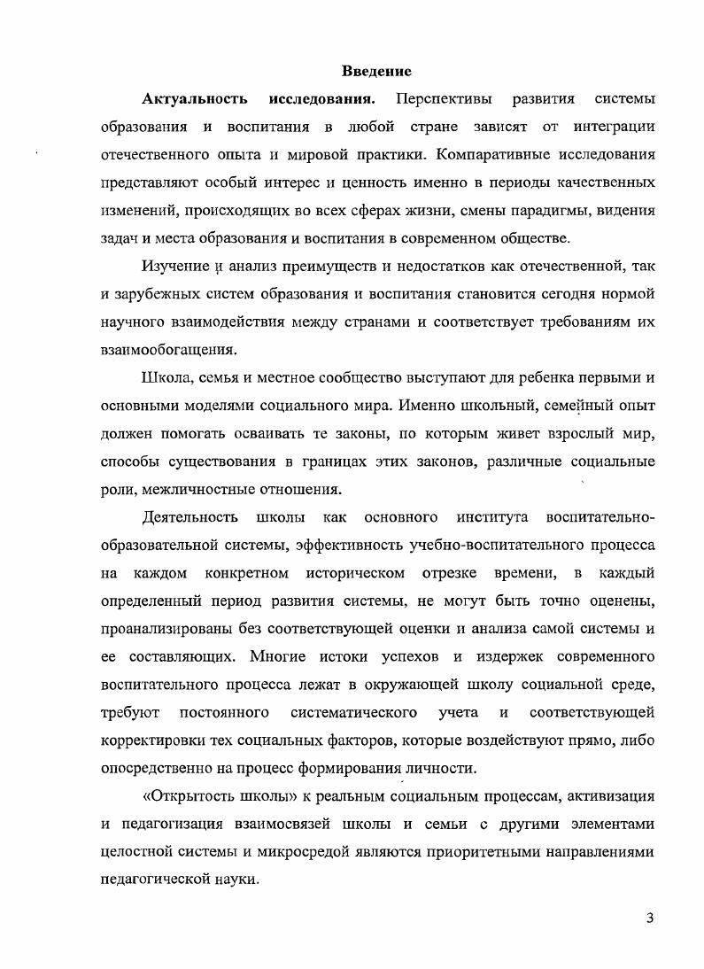 1.2. Сущность и содержание интеграции воспитательных сил школы, семьи и общины в США
