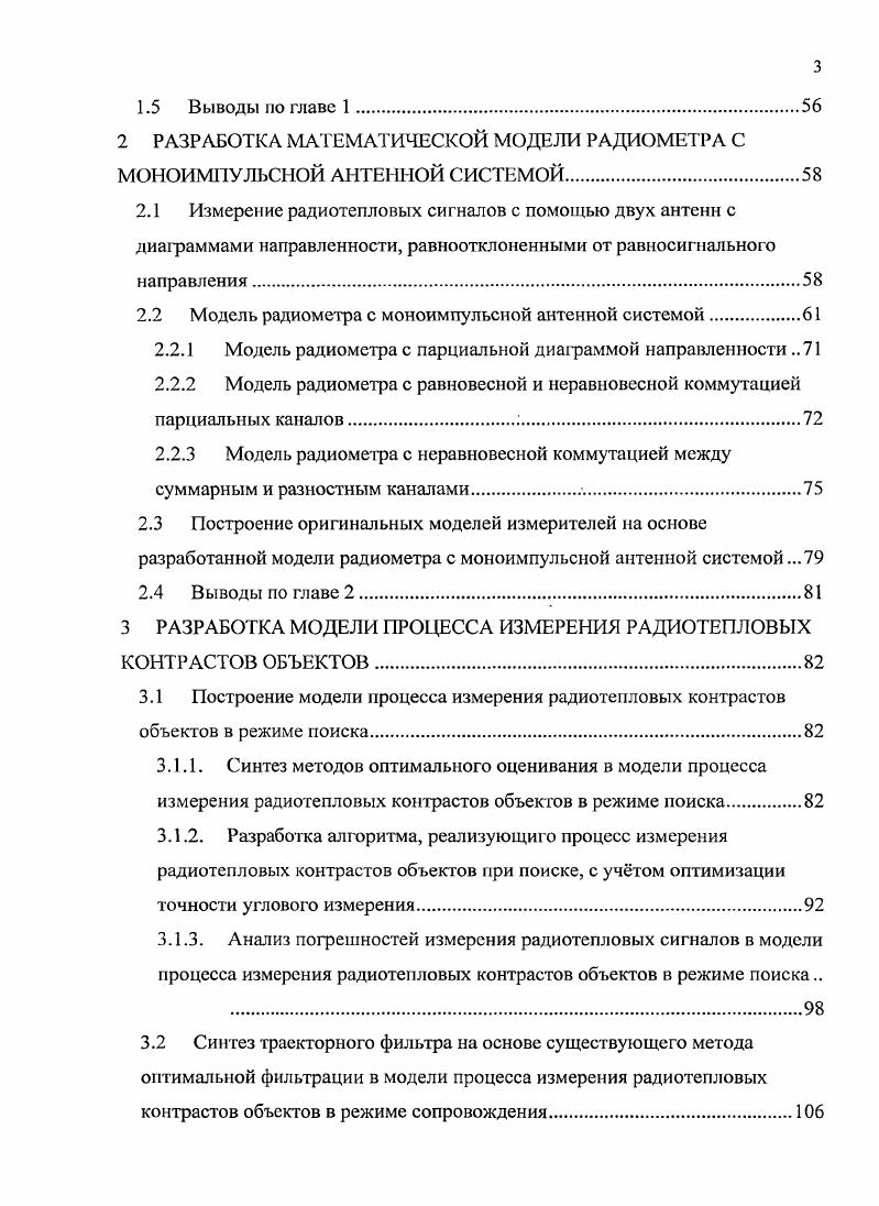 1Л Л Основные закономерности радиотсплового излучения
