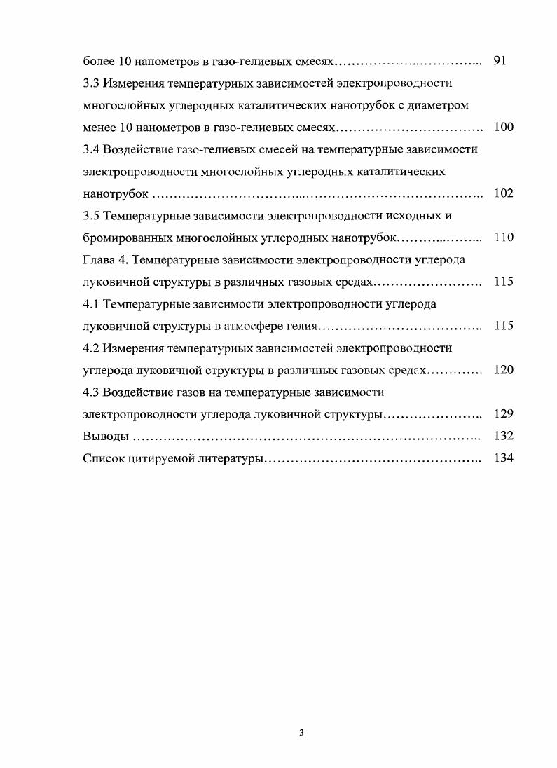 1.3.2 Многослойные углеродные нанотрубки. 