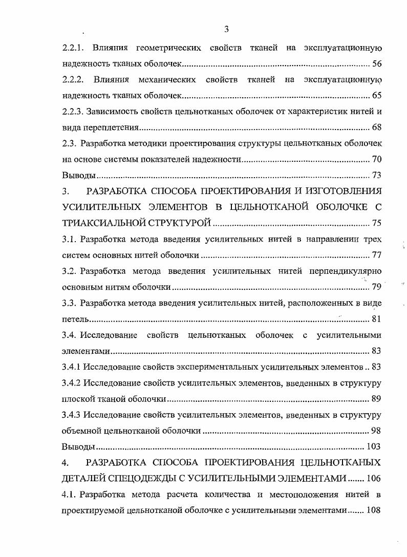 1.1.2. Метод введения дополнительных систем усилительных нитей 
