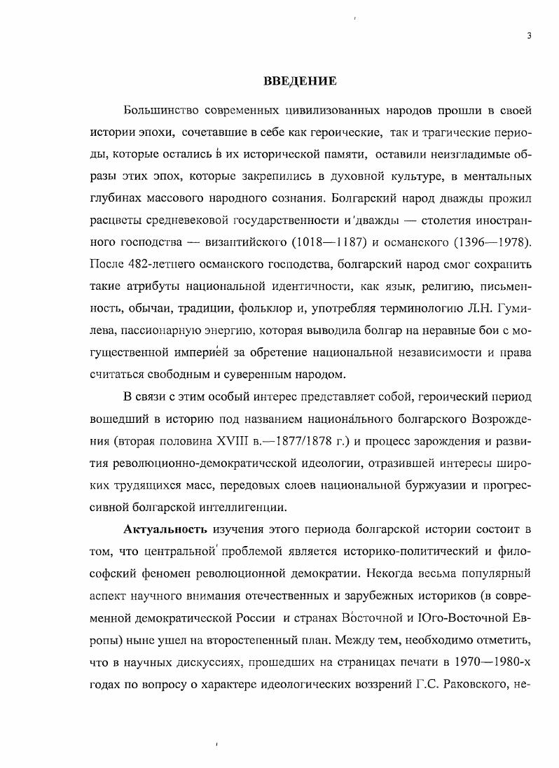 1.1. Г.С. Раковский и его современность