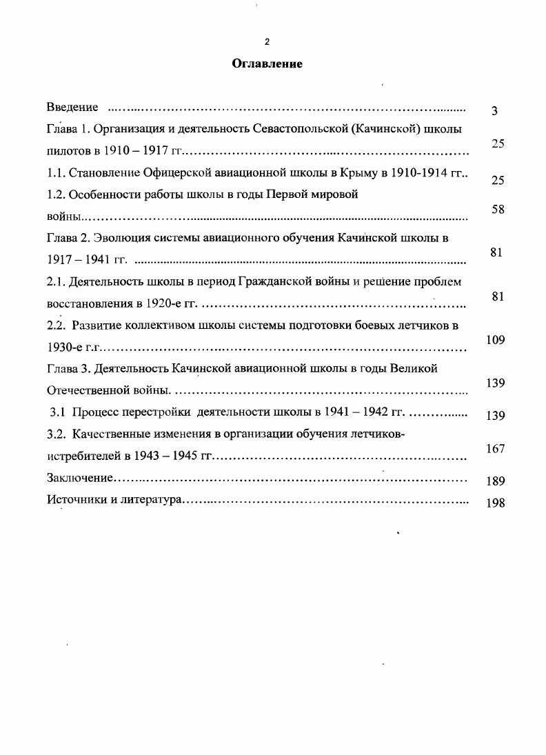 1.1. Становление Офицерской авиационной школы в Крыму в  гг