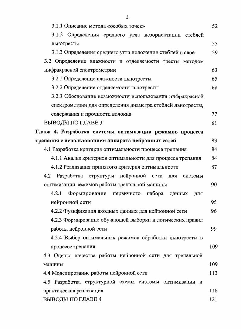 1.1 Анализ причин возникновения неоднородности свойств льнотресты 