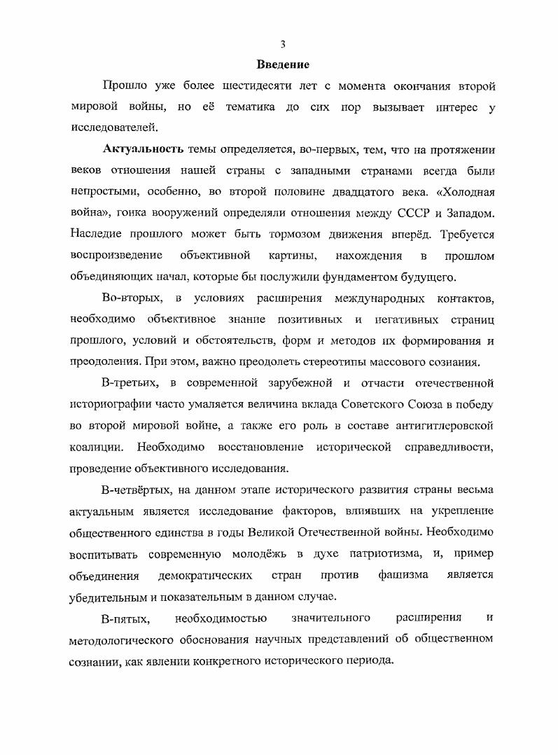 Глава 2 Особенности восприятия советскими военнослужащими и