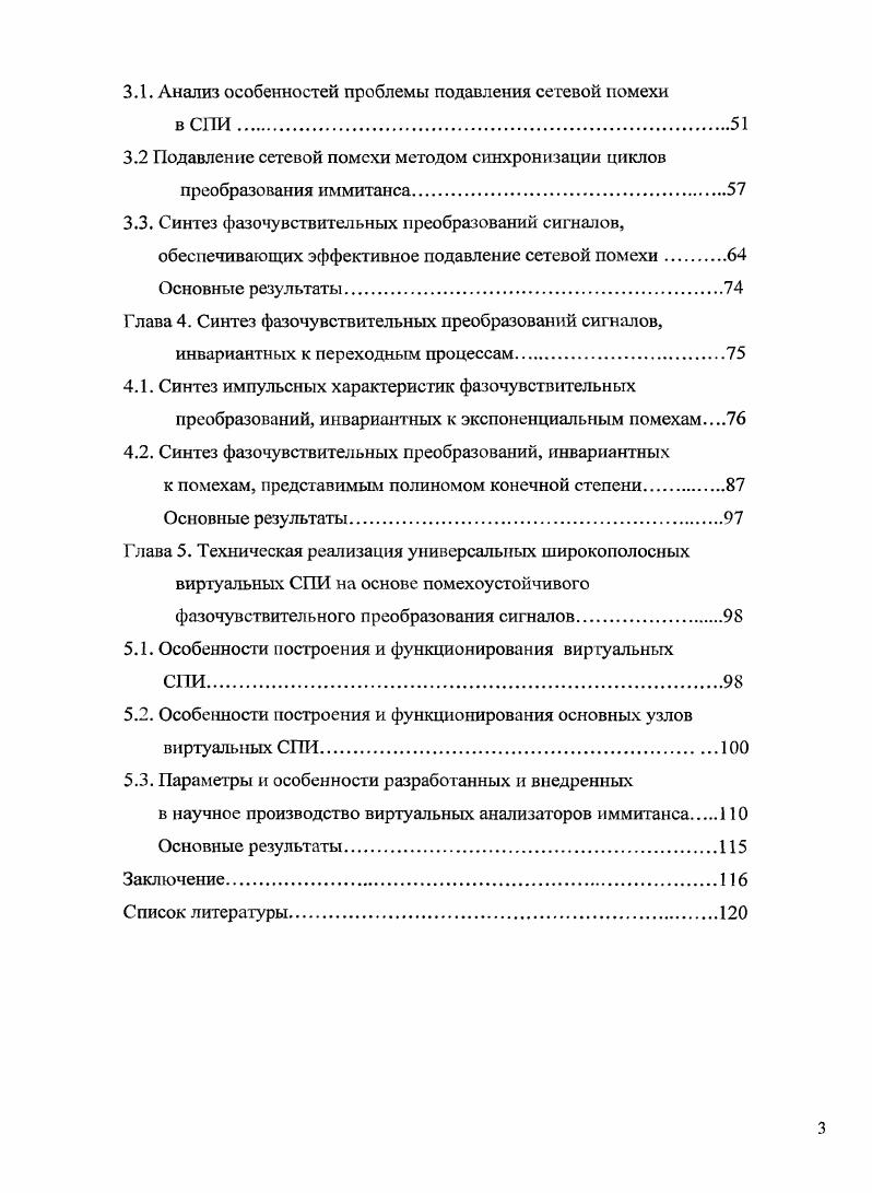 с широким диапазоном частот тестового сигнала