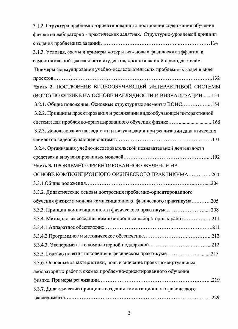 1.4. Информационные технологии в системе проблемноориентированного