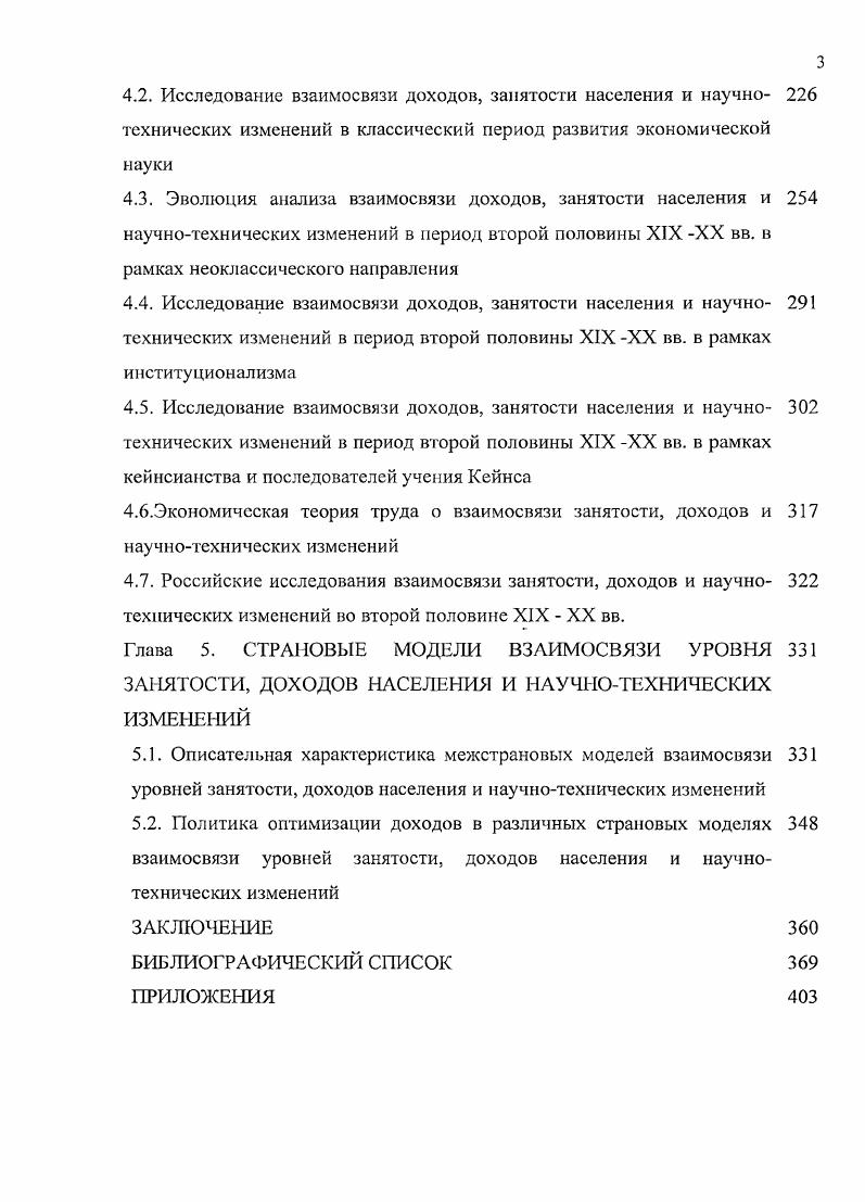 ВЗАИМОСВЯЗИ ДОХОДА, ЗАНЯТОСТИ НАСЕЛЕНИЯ И НАУЧНОТЕХНИЧЕСКИХ ИЗМЕНЕНИЙ