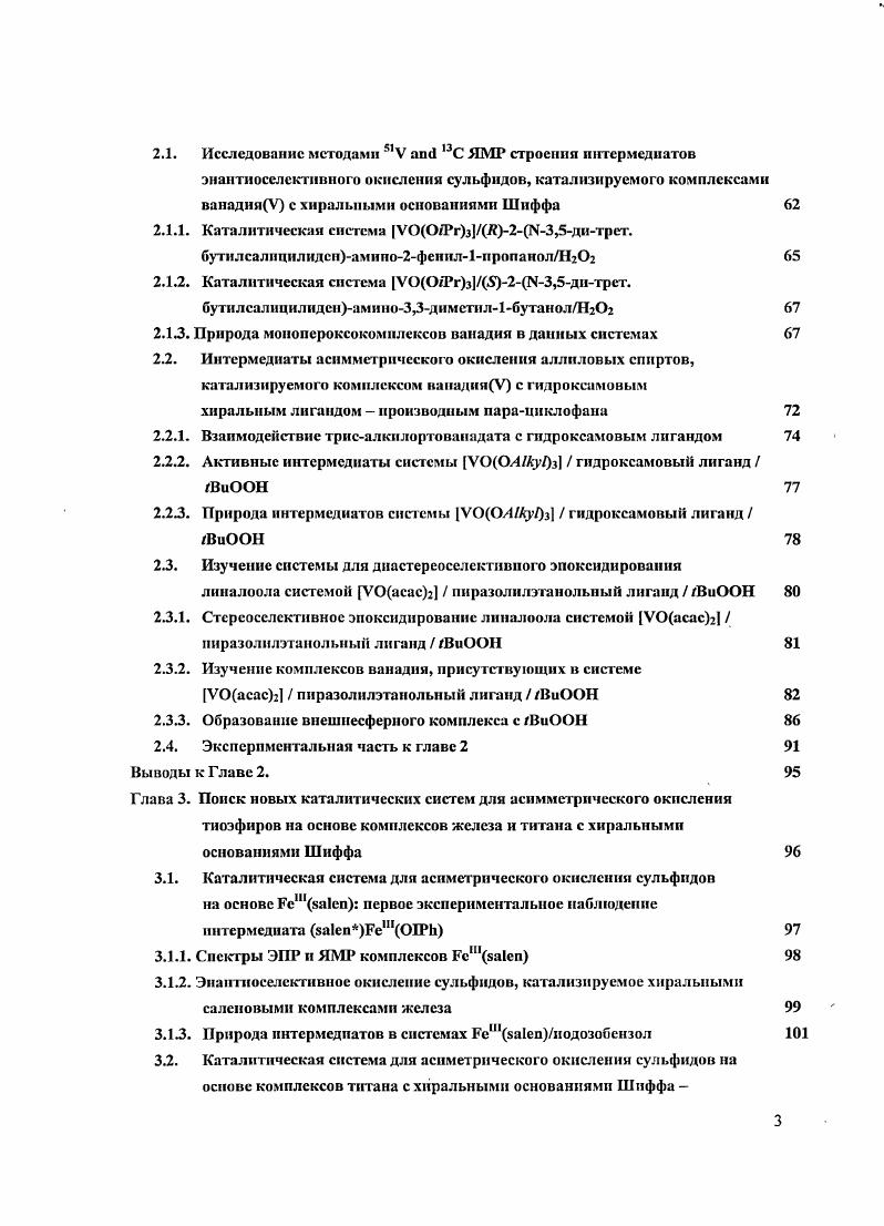 1.3.2. Спектроскопия ЯМР саленовых комплексов маргапцаШ 