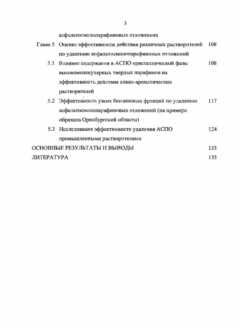 1.2 Асфальтосмолопарафиновые отложения. Их состав, 