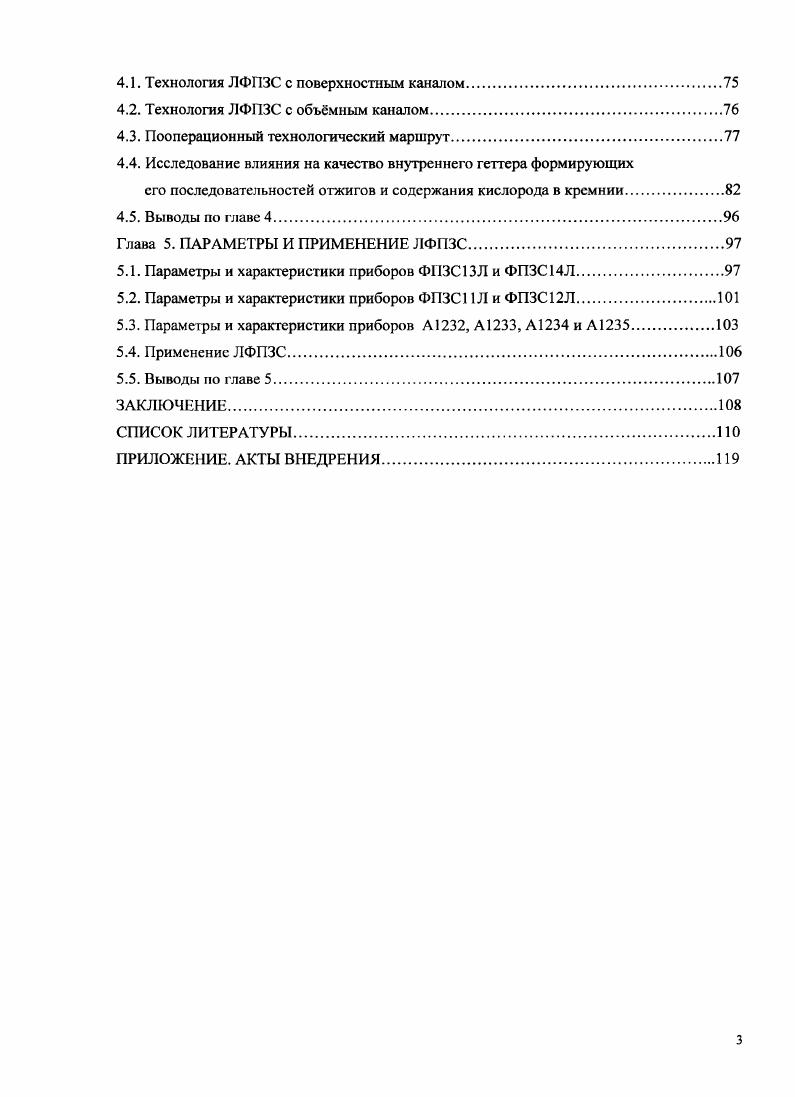1.2. ПЗС с поверхностным и объмным скрытым каналом.И