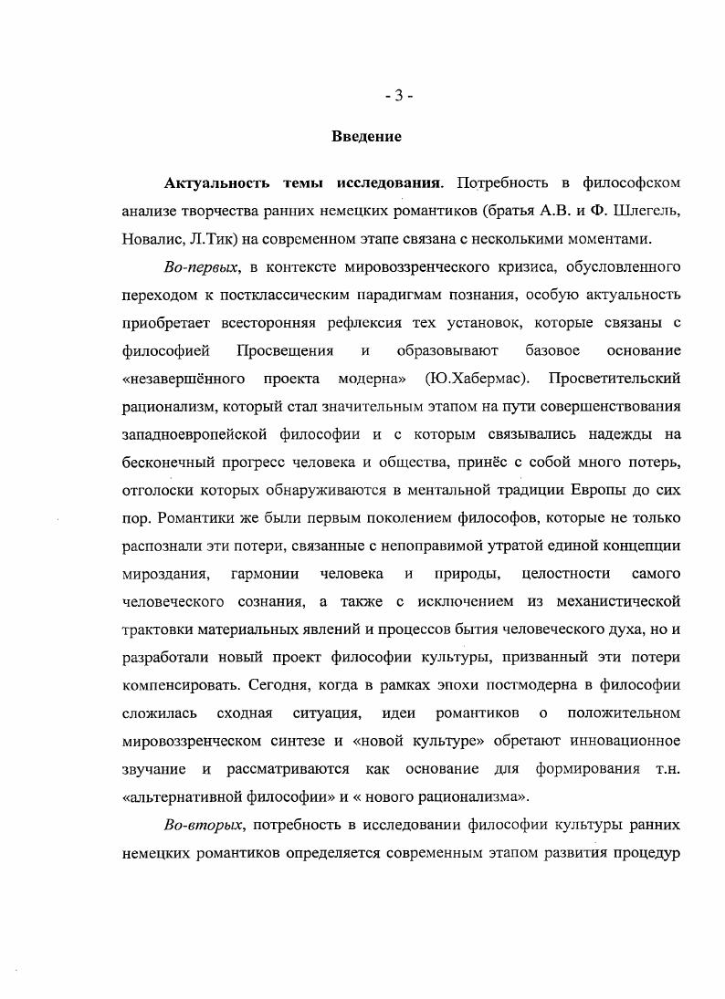  1. Философские истоки раннего немецкого романтизма.стр. 