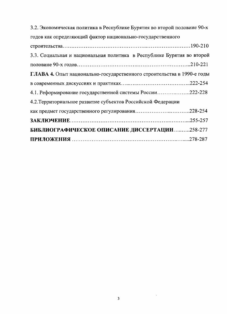 1.3. Сочетание общетерриториальных и национальнотерриториальных