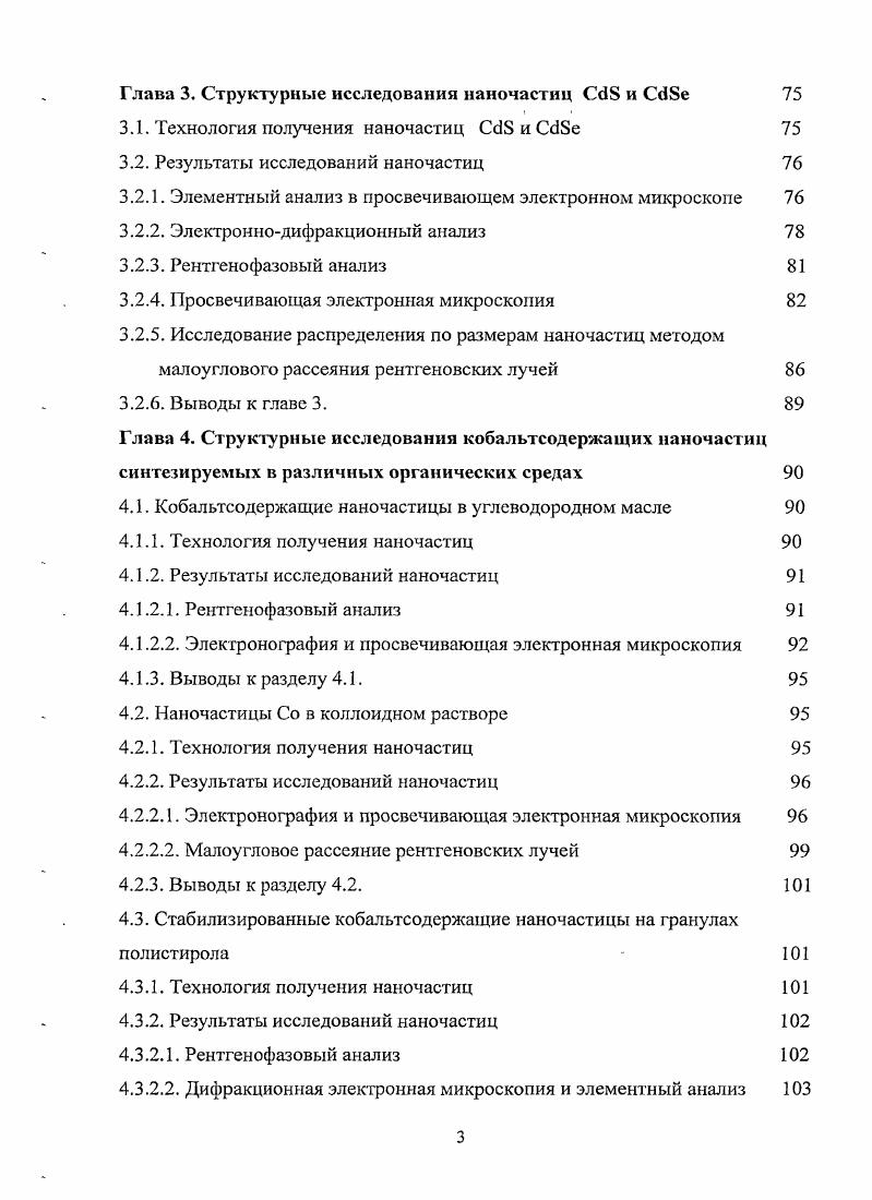 1.2. Методы исследования морфологии и структуры наночастиц 