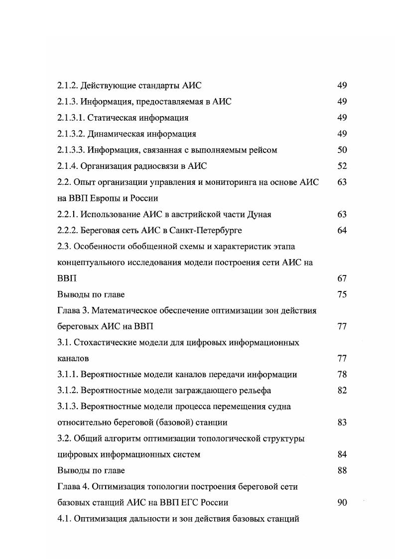 1.1.2. СУДС на Сайменской озерной системе Финляндия 